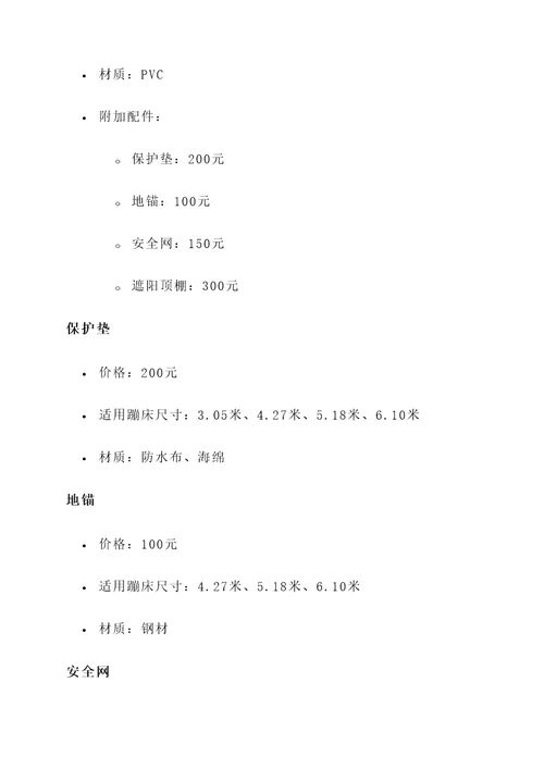 肇庆蹦床价格表报价单