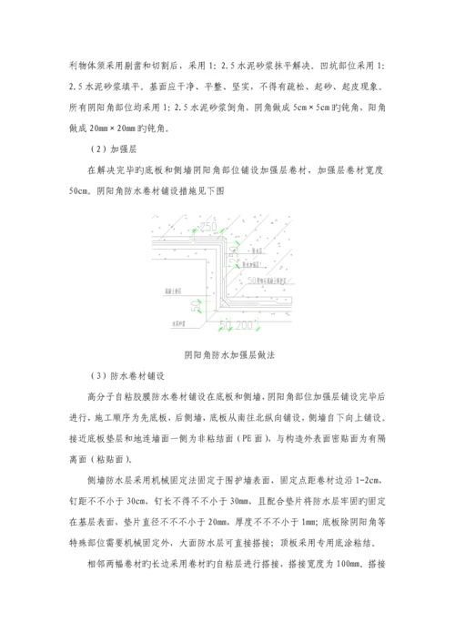 地铁车站主体防水综合施工专题方案.docx