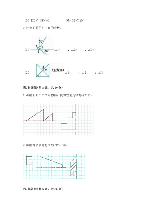 小学四年级下册数学期末测试卷附参考答案【典型题】.docx