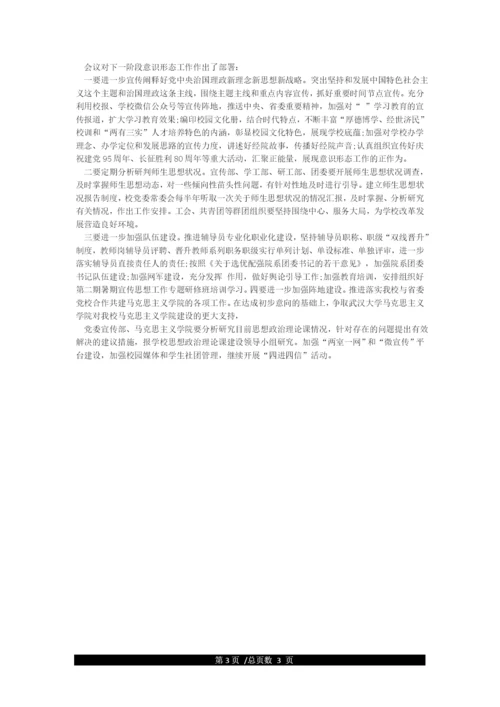 专题研究意识形态工作会议记录.docx