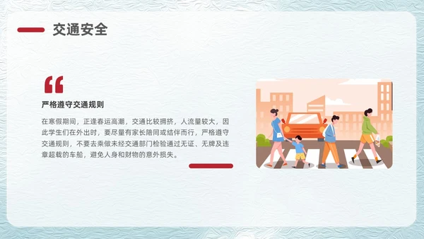 插画风城墙小学生寒假安全指南主题班会通用PPT