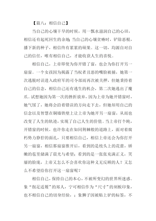 相信自己作文600字.docx
