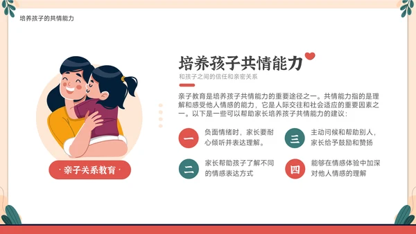 家庭教育与心理健康亲子关系PPT模板