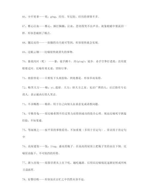 【成语专题】高考必备高频成语专题练习(大全).docx