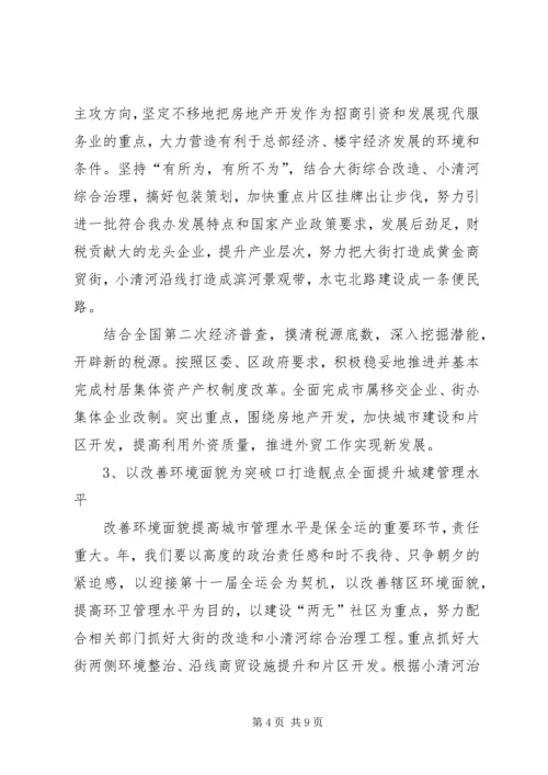 民政局改善民生发展计划.docx