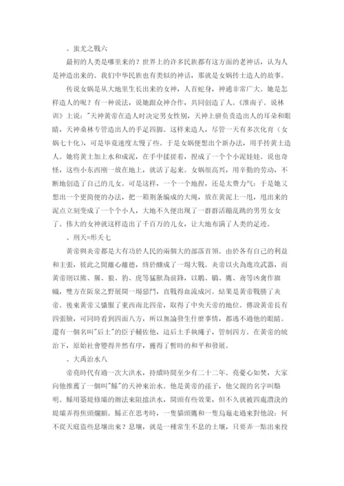 中国古代神话故事10篇.docx