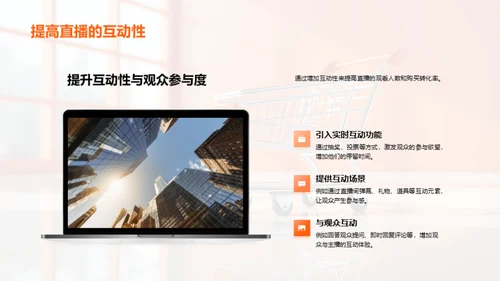 直播电商全解析