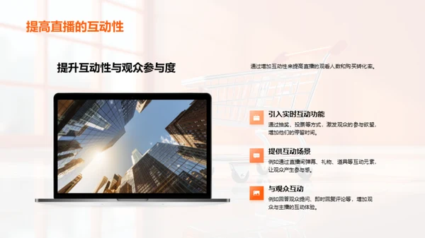 直播电商全解析