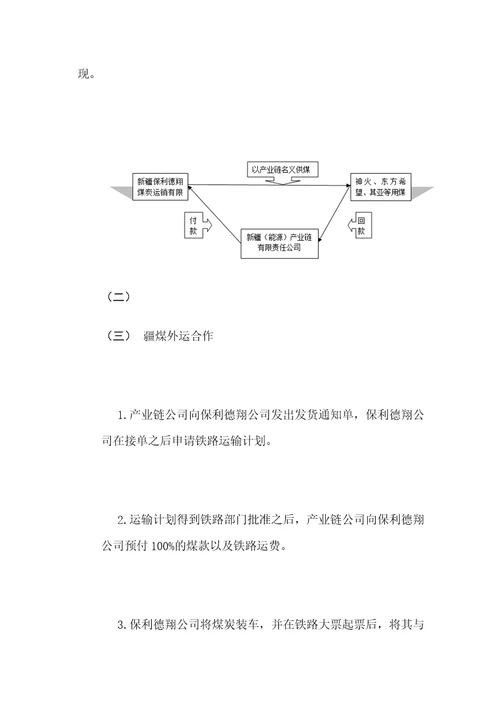 基于供应链的敏捷物流系统的研究改版一