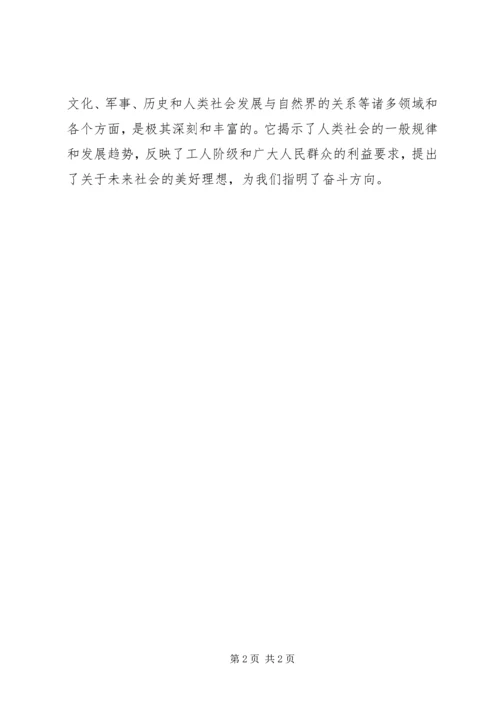 学习马克思主义与当代社会发展心得体会 (5).docx