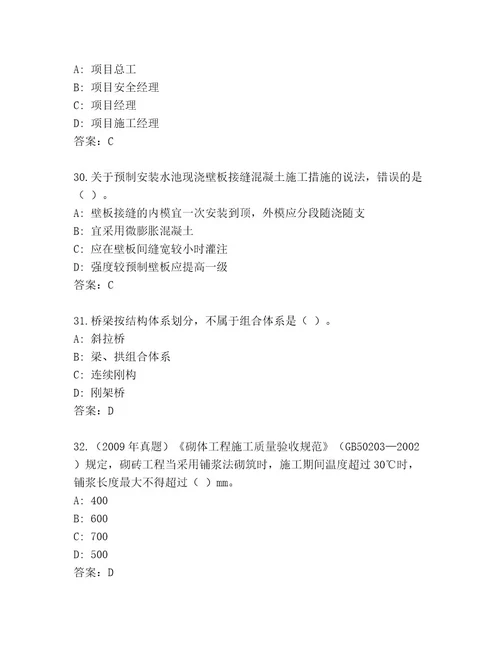 2023年国家一级建造师考试最新题库精品（各地真题）