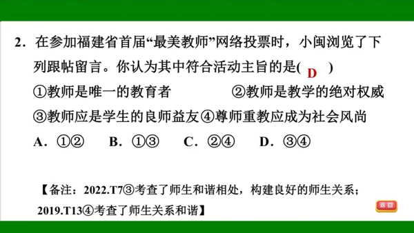 统编版道德与法治七年级上册期末复习知识梳理   第三单元  师长情谊  课件(共31张PPT)