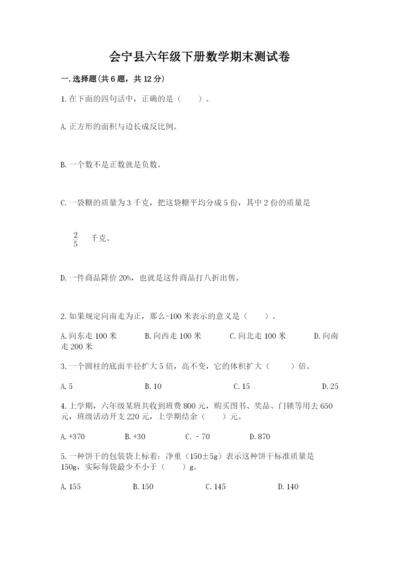 会宁县六年级下册数学期末测试卷精品及答案.docx