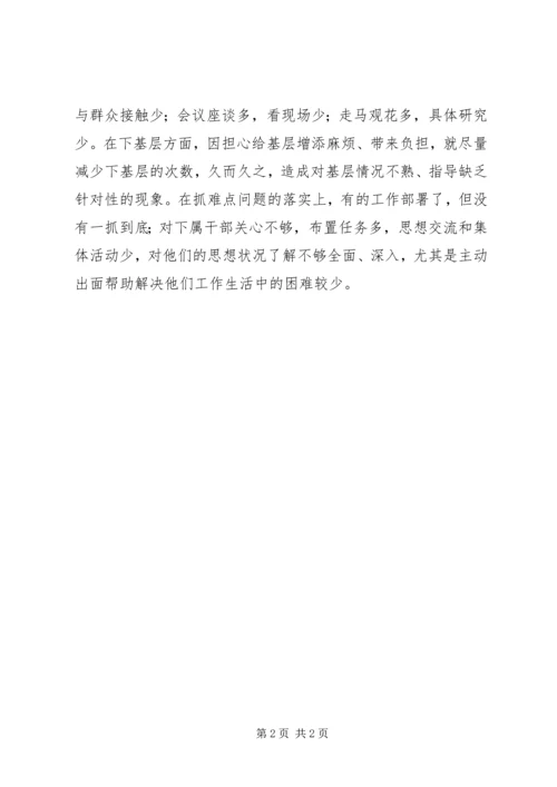 学习党章找差距_3.docx