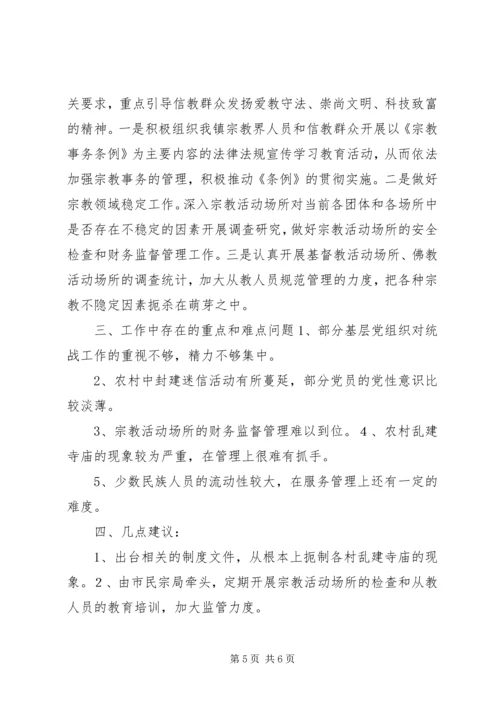 乡镇某年统战工作总结.docx