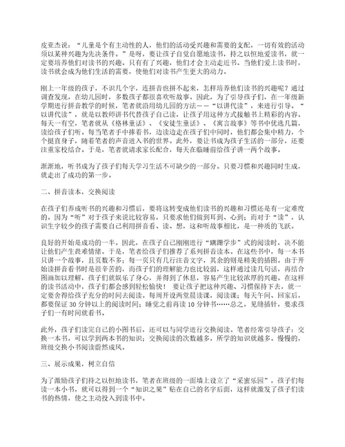 从优秀教师到卓越教师读书心得7篇