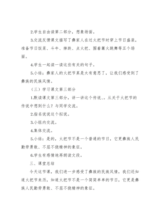 火把节教案范文合集六篇.docx