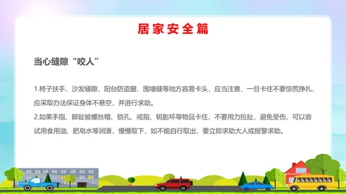 蓝色卡通全国中小学安全教育日安全教育主题PPT模板