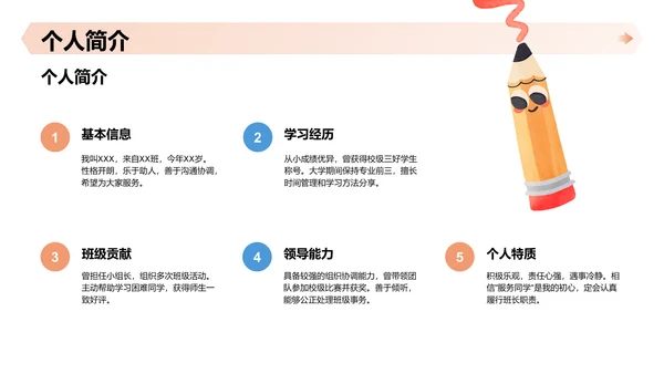班长竞选演讲PPT模板