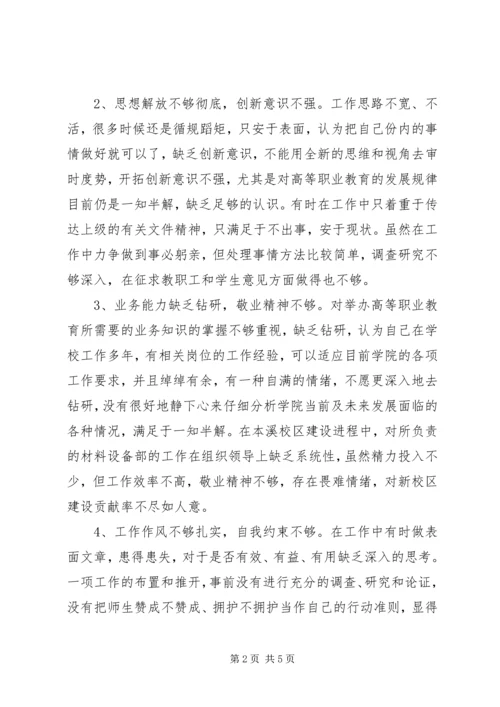 学院领导创先争优活动党性分析材料.docx