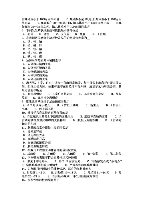 贵州内科学：常见症状与体征的试题