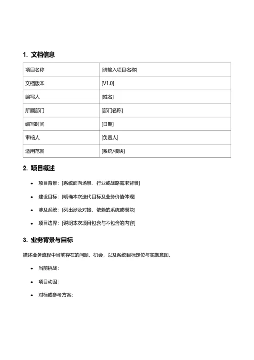 产品需求文档
