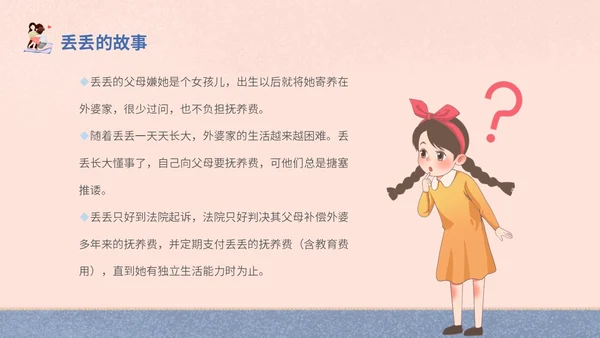 插画风家人家庭日学校教师教学课件我爱我家主题班会模板