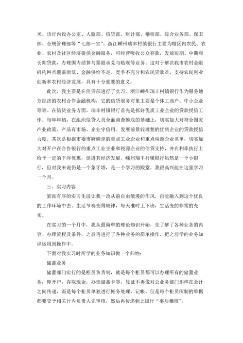 银行大学生实习报告合集5篇.docx