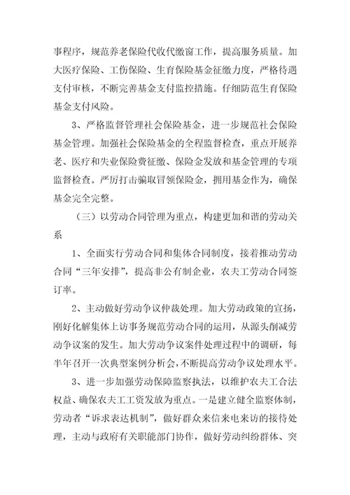 2023年社保工作计划汇总五篇