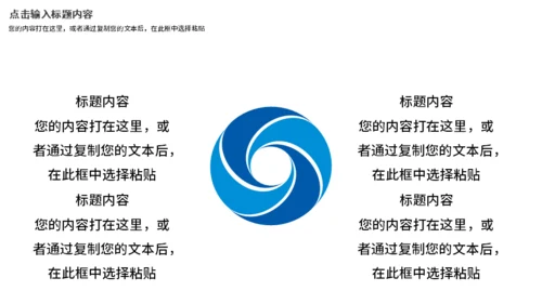 企业文化公司品牌建设通用PPT模板