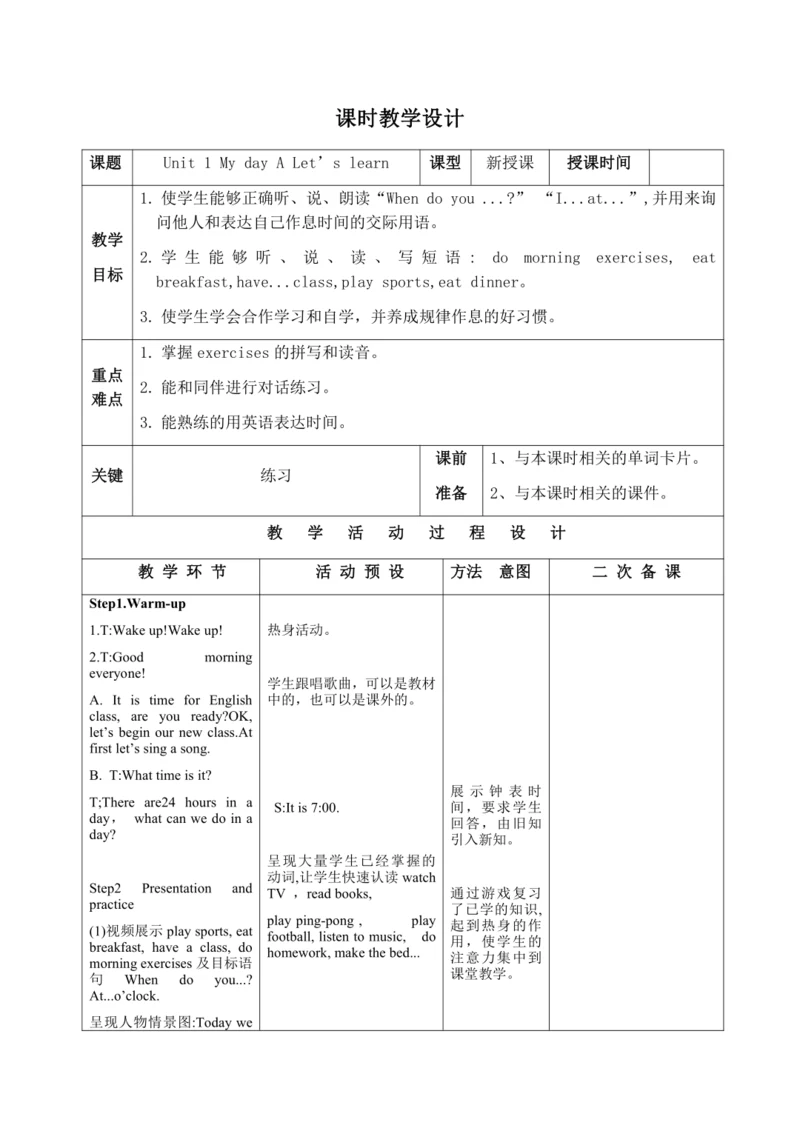 【课堂跟踪】Unit1 My day A Let’s learn  教案