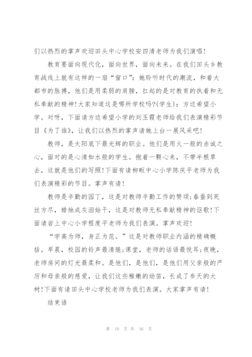 欢庆2022年元旦主持稿致辞五篇.docx