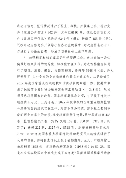 市档案局工作总结与工作计划 (4).docx