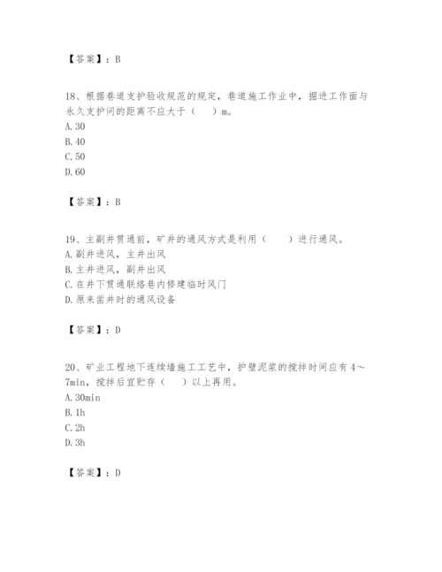 2024年一级建造师之一建矿业工程实务题库及答案【全国通用】.docx