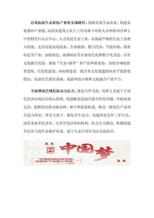 关于全面推进X绿色经济先行区体制机制创新的建议