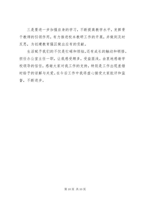 学校办公室主任工作总结范文.docx