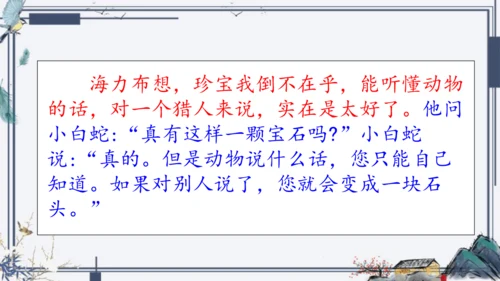 9《猎人海力布》课件