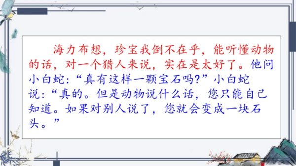 9《猎人海力布》课件