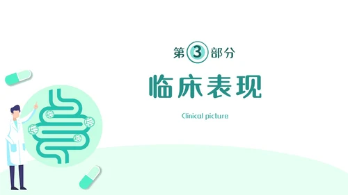 绿色简约医疗肠梗阻疑难病例讨论清新插画风内容型PPT