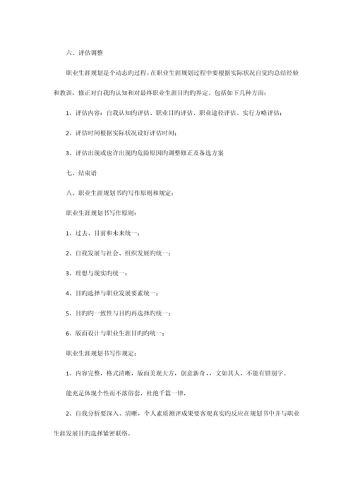 大学生职业生涯规划书基本内容和格式.docx