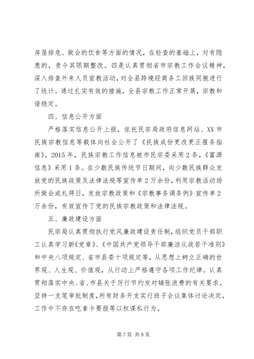 县民宗侨务局XX年度工作情况报告.docx