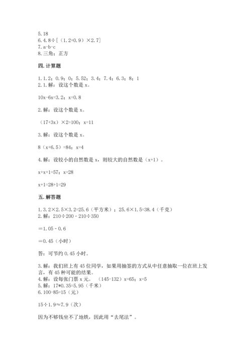 小学五年级上册数学期末考试试卷带精品答案.docx