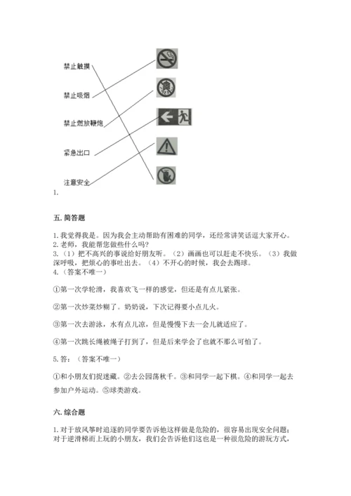 新部编版二年级下册道德与法治期中测试卷及参考答案.docx