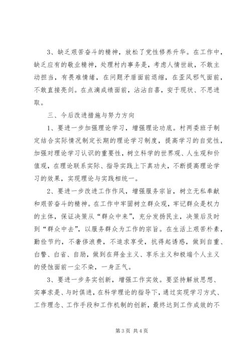 村党支部群众路线教育对照检查材料 (2).docx