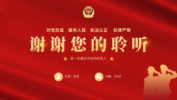 红色简约风部队法纪教育宣传课件PPT