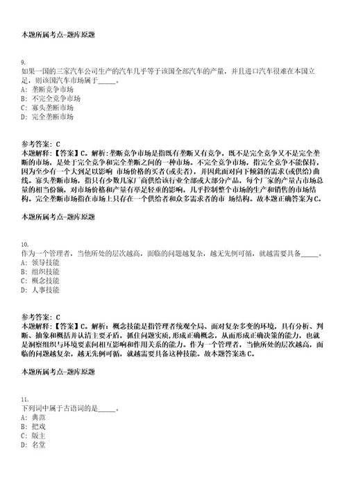 2022浙江丽水市基层农林水科技人才招聘考试押密卷含答案解析