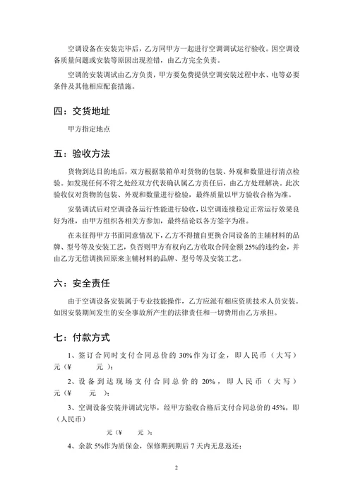 空调销售安装合同范本
