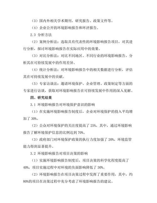 环境影响报告在可持续发展中的作用