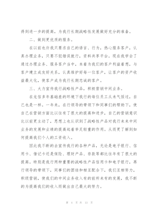 银行营业述职报告范文5篇.docx