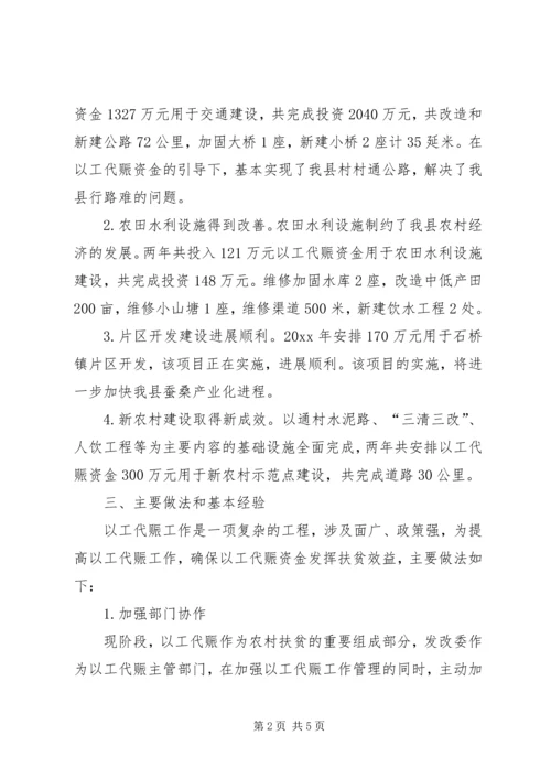 发改委以工代赈报告范文.docx